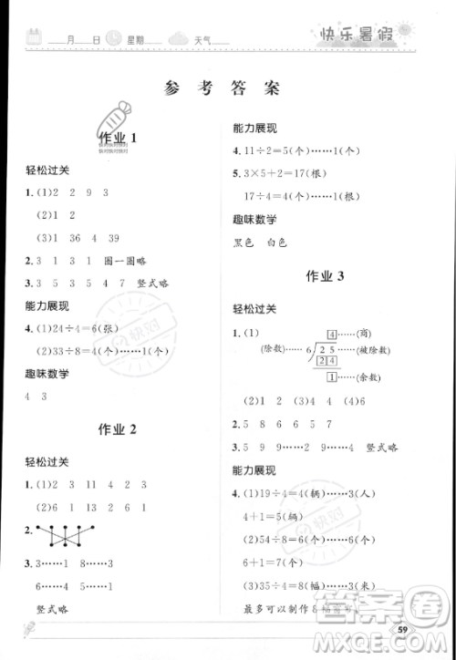河北少年儿童出版社2023年小学生快乐暑假二年级数学北师大版答案