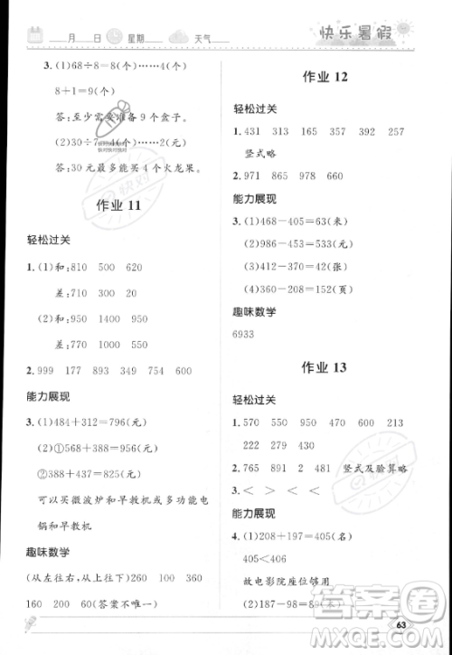 河北少年儿童出版社2023年小学生快乐暑假二年级数学北师大版答案
