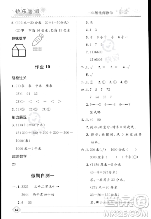 河北少年儿童出版社2023年小学生快乐暑假二年级数学北师大版答案