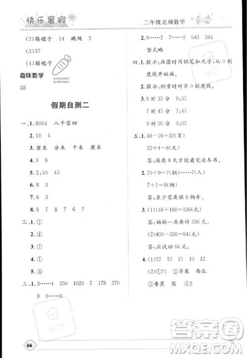 河北少年儿童出版社2023年小学生快乐暑假二年级数学北师大版答案