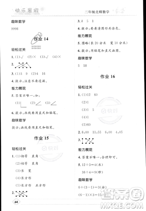 河北少年儿童出版社2023年小学生快乐暑假二年级数学北师大版答案