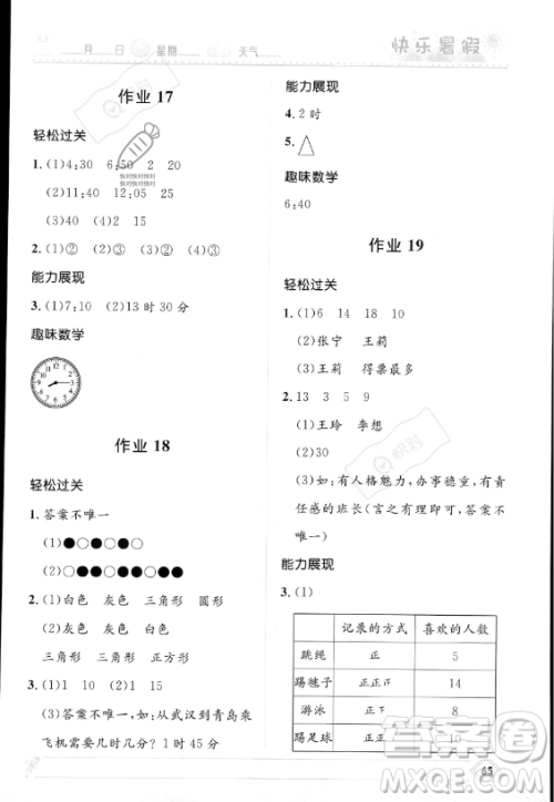 河北少年儿童出版社2023年小学生快乐暑假二年级数学北师大版答案
