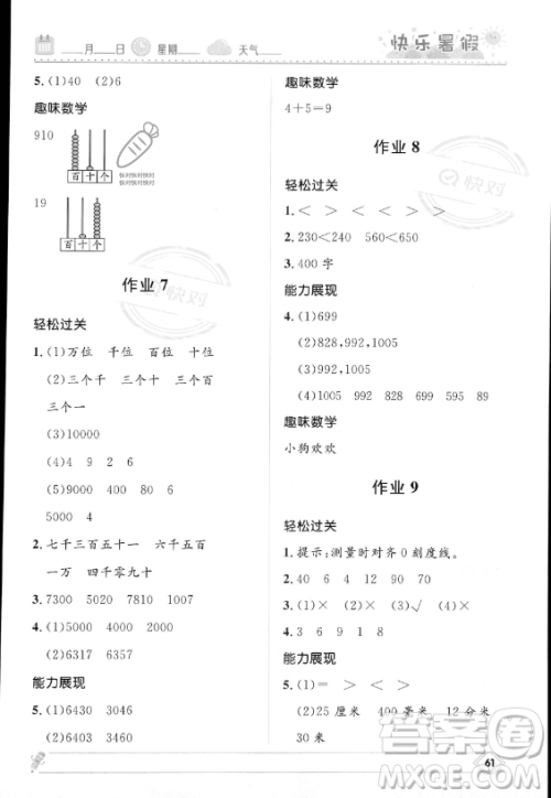 河北少年儿童出版社2023年小学生快乐暑假二年级数学北师大版答案