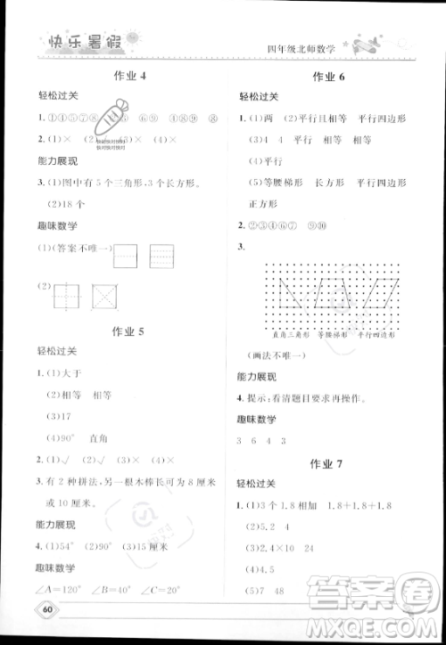 河北少年儿童出版社2023年小学生快乐暑假四年级数学北师大版答案 河北少年儿童出版社2023年小学生快乐暑假四年级数学北师大版答案