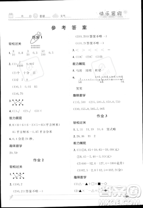 河北少年儿童出版社2023年小学生快乐暑假四年级数学北师大版答案 河北少年儿童出版社2023年小学生快乐暑假四年级数学北师大版答案