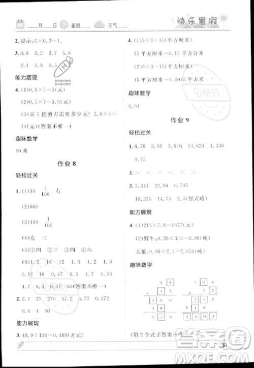 河北少年儿童出版社2023年小学生快乐暑假四年级数学北师大版答案 河北少年儿童出版社2023年小学生快乐暑假四年级数学北师大版答案