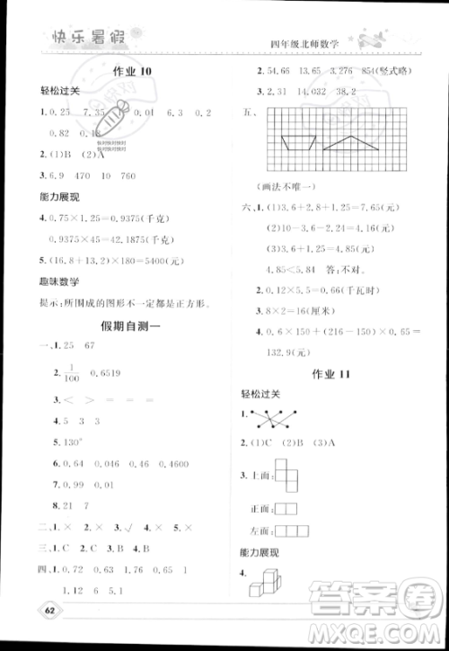 河北少年儿童出版社2023年小学生快乐暑假四年级数学北师大版答案 河北少年儿童出版社2023年小学生快乐暑假四年级数学北师大版答案