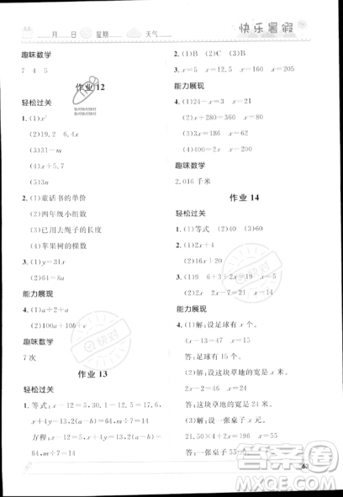 河北少年儿童出版社2023年小学生快乐暑假四年级数学北师大版答案 河北少年儿童出版社2023年小学生快乐暑假四年级数学北师大版答案