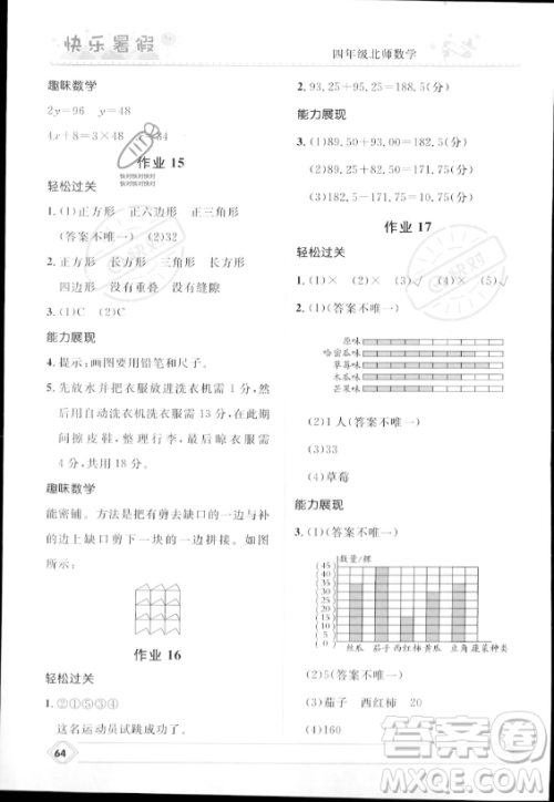 河北少年儿童出版社2023年小学生快乐暑假四年级数学北师大版答案