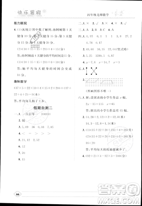 河北少年儿童出版社2023年小学生快乐暑假四年级数学北师大版答案 河北少年儿童出版社2023年小学生快乐暑假四年级数学北师大版答案