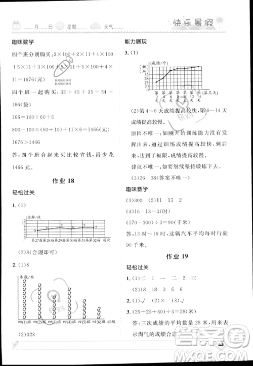 河北少年儿童出版社2023年小学生快乐暑假四年级数学北师大版答案 河北少年儿童出版社2023年小学生快乐暑假四年级数学北师大版答案