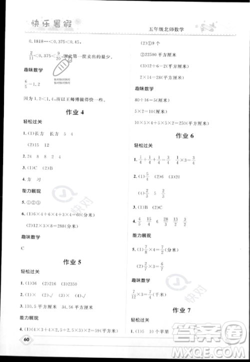 河北少年儿童出版社2023年小学生快乐暑假五年级数学北师大版答案