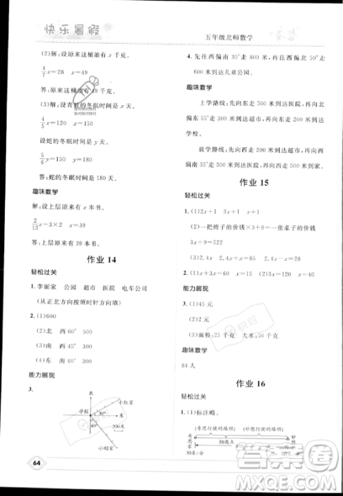 河北少年儿童出版社2023年小学生快乐暑假五年级数学北师大版答案