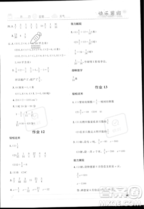 河北少年儿童出版社2023年小学生快乐暑假五年级数学北师大版答案