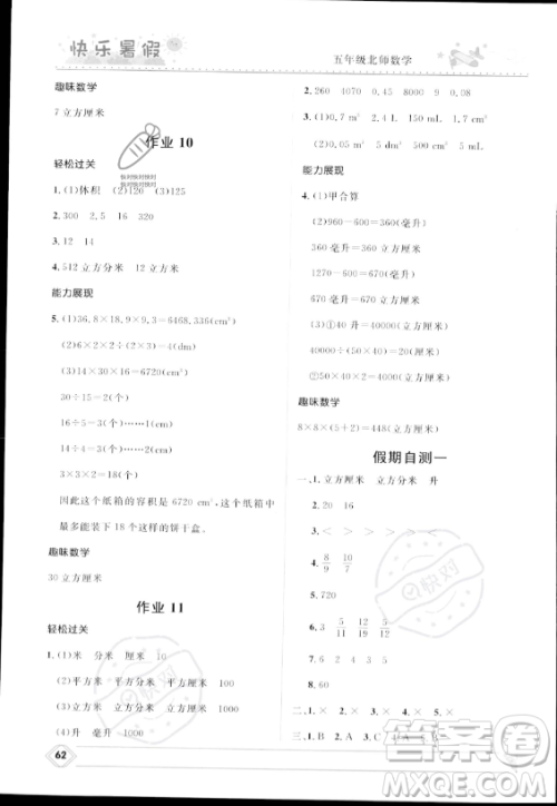 河北少年儿童出版社2023年小学生快乐暑假五年级数学北师大版答案
