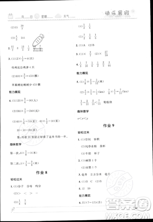 河北少年儿童出版社2023年小学生快乐暑假五年级数学北师大版答案