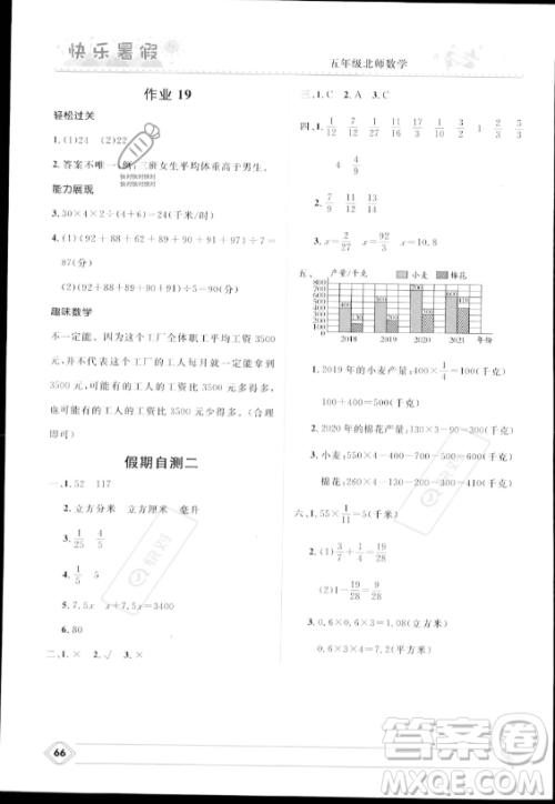 河北少年儿童出版社2023年小学生快乐暑假五年级数学北师大版答案