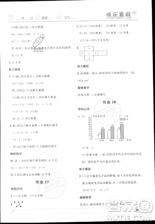 河北少年儿童出版社2023年小学生快乐暑假五年级数学北师大版答案