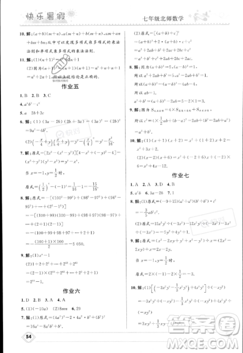 河北少年儿童出版社2023年中学生快乐暑假七年级数学北师大版答案