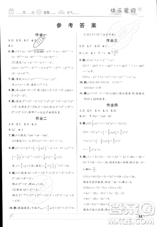 河北少年儿童出版社2023年中学生快乐暑假七年级数学北师大版答案