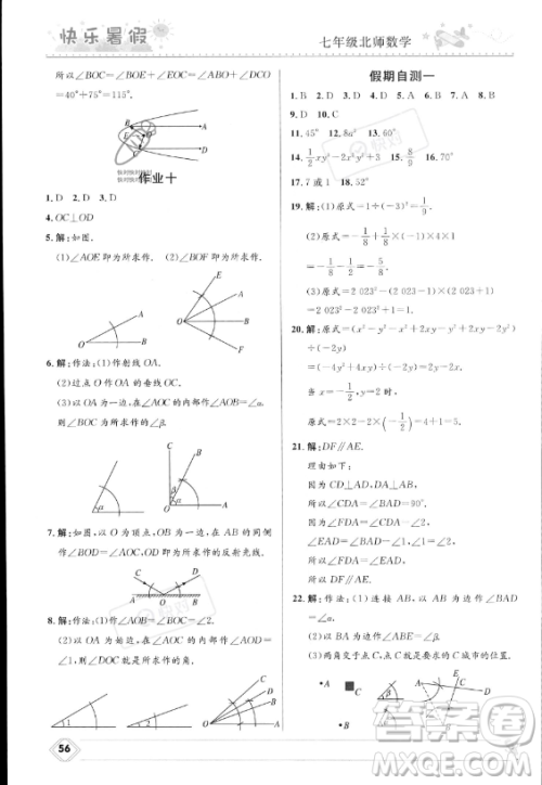 河北少年儿童出版社2023年中学生快乐暑假七年级数学北师大版答案