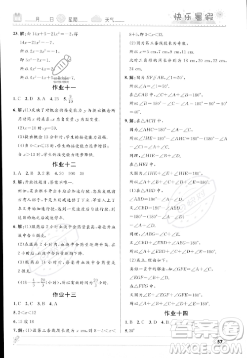 河北少年儿童出版社2023年中学生快乐暑假七年级数学北师大版答案