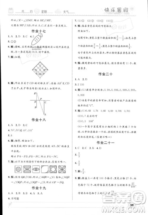 河北少年儿童出版社2023年中学生快乐暑假七年级数学北师大版答案