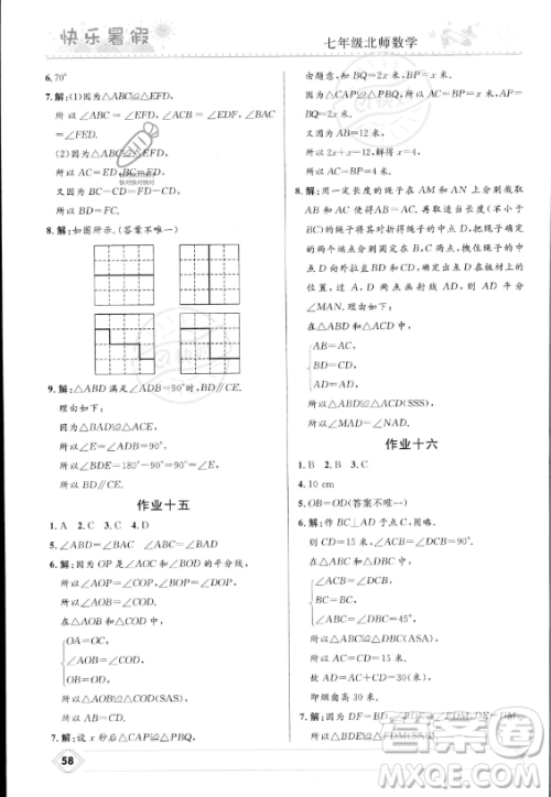 河北少年儿童出版社2023年中学生快乐暑假七年级数学北师大版答案