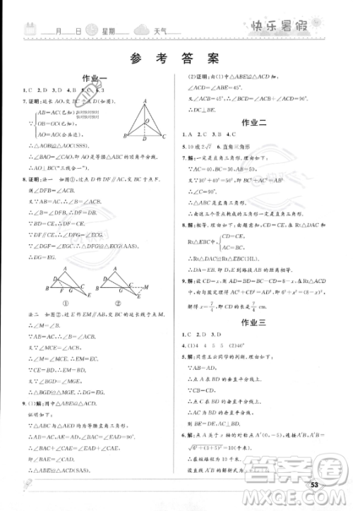 河北少年儿童出版社2023年中学生快乐暑假八年级数学北师大版答案