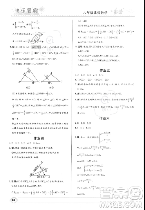 河北少年儿童出版社2023年中学生快乐暑假八年级数学北师大版答案