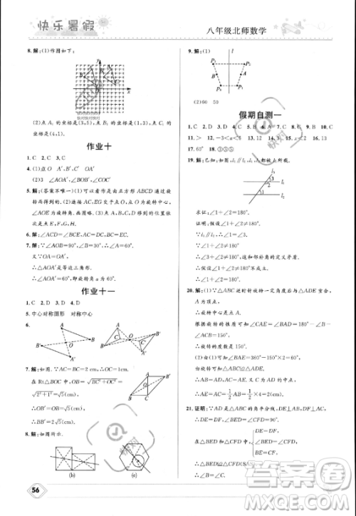 河北少年儿童出版社2023年中学生快乐暑假八年级数学北师大版答案