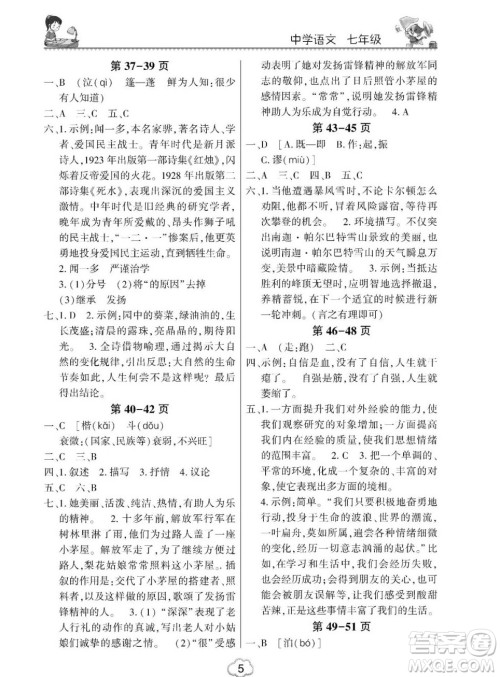 东北师范大学出版社2023新思维暑假作业初中语文七年级人教版答案