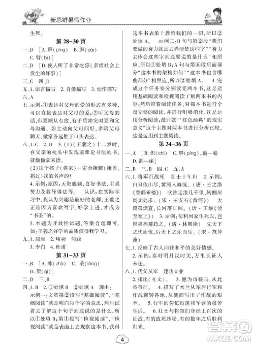 东北师范大学出版社2023新思维暑假作业初中语文七年级人教版答案