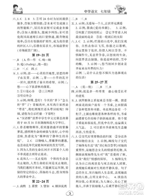 东北师范大学出版社2023新思维暑假作业初中语文七年级人教版答案