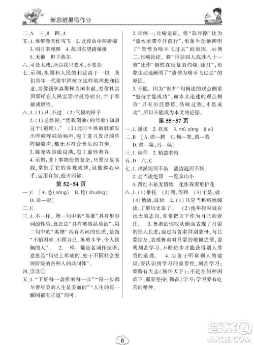 东北师范大学出版社2023新思维暑假作业初中语文七年级人教版答案