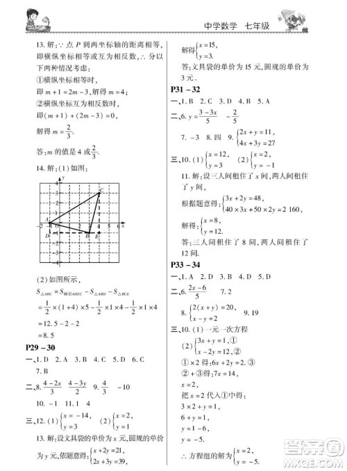 东北师范大学出版社2023新思维暑假作业中学数学七年级人教版答案