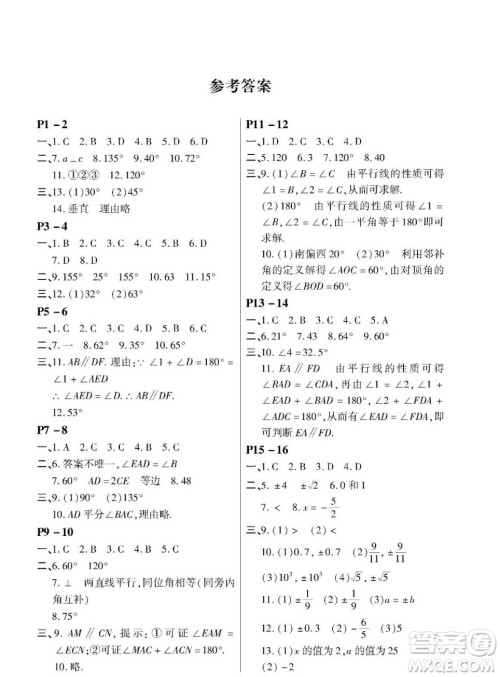 东北师范大学出版社2023新思维暑假作业中学数学七年级人教版答案