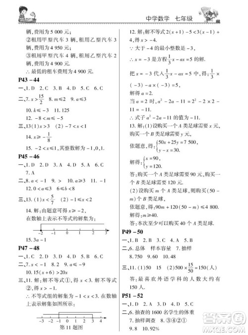 东北师范大学出版社2023新思维暑假作业中学数学七年级人教版答案