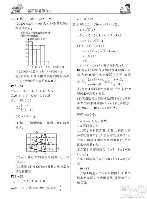 东北师范大学出版社2023新思维暑假作业中学数学七年级人教版答案