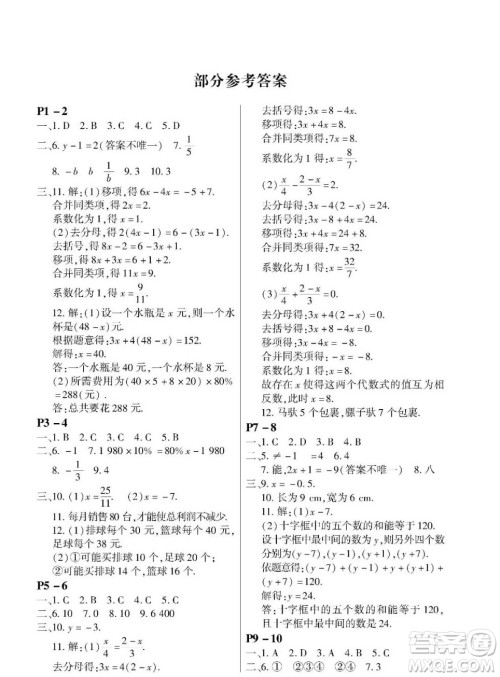 河南大学出版社2023新思维暑假作业中学数学七年级华师版答案