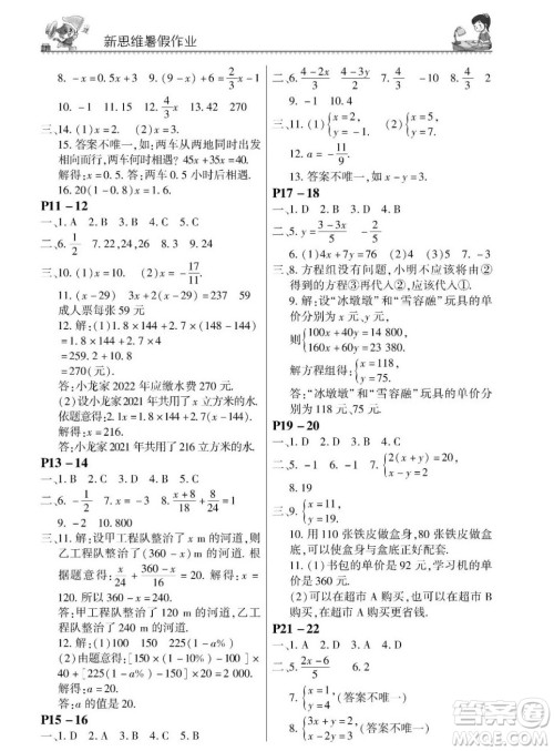 河南大学出版社2023新思维暑假作业中学数学七年级华师版答案