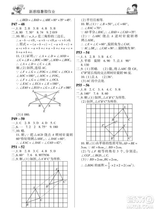 河南大学出版社2023新思维暑假作业中学数学七年级华师版答案