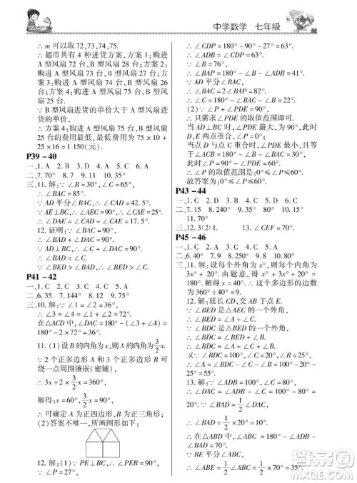 河南大学出版社2023新思维暑假作业中学数学七年级华师版答案