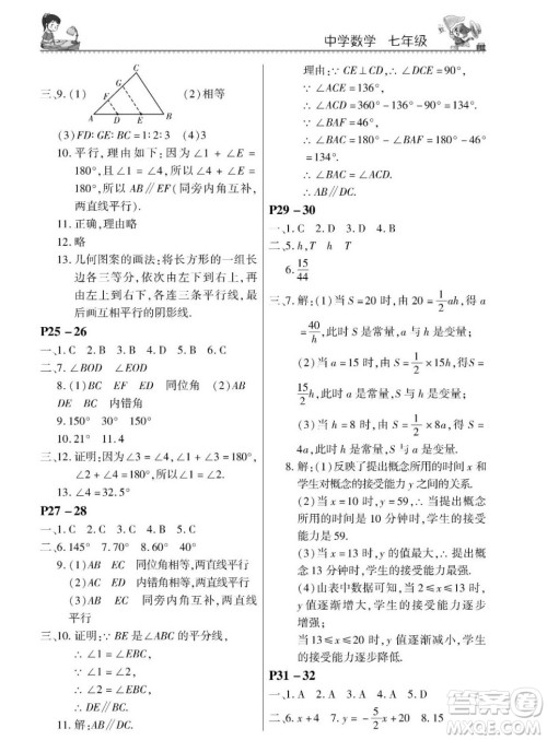 河南大学出版社2023新思维暑假作业中学数学七年级北师版答案