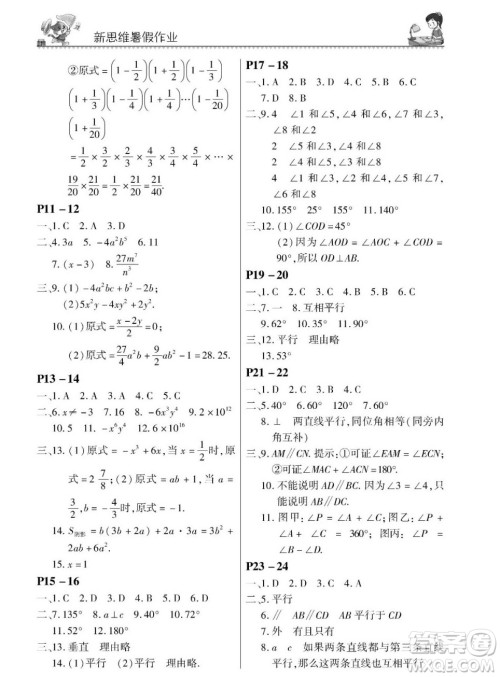 河南大学出版社2023新思维暑假作业中学数学七年级北师版答案