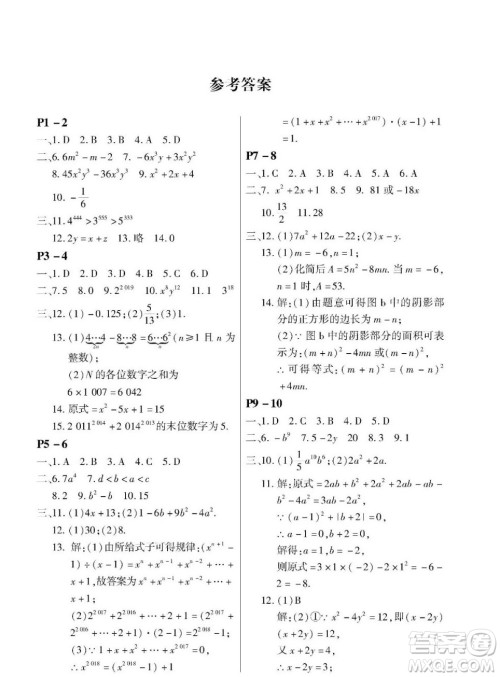 河南大学出版社2023新思维暑假作业中学数学七年级北师版答案