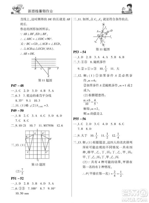 河南大学出版社2023新思维暑假作业中学数学七年级北师版答案