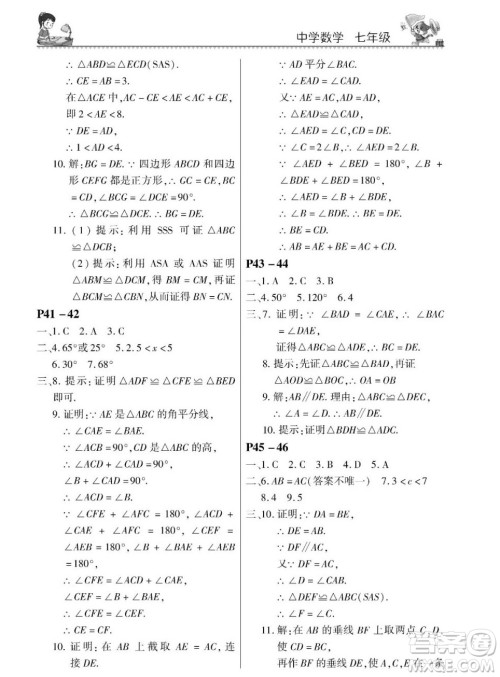 河南大学出版社2023新思维暑假作业中学数学七年级北师版答案