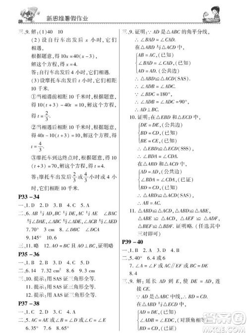 河南大学出版社2023新思维暑假作业中学数学七年级北师版答案