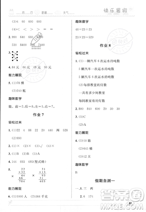 河北少年儿童出版社2023年小学生快乐暑假三年级数学人教版答案